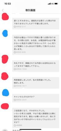 メルカリです なんでこんな上から目線なんでしょう 値下げ Yahoo 知恵袋