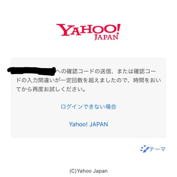 ヤフージャパンで確認コードの送信についてです。 - このような画面が 
