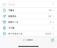 Iphoneの四角いメールアプリにgmailが入るように な Yahoo 知恵袋