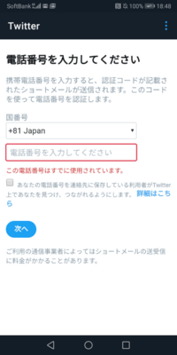 ツイッターにログインしようとしたけどこのアカウントには電話番号を登録してお Yahoo 知恵袋