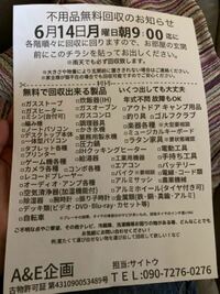 このようなチラシがポストに入っていましたが この会社を検索しても出てきませ Yahoo 知恵袋