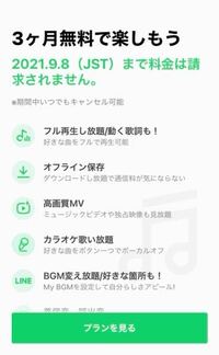 Lineミュージックでこの画面が出ている場合 3ヶ月後に料金が請 Yahoo 知恵袋