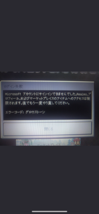 マイクラswitchの統合版でサインインができなくて エラーコード ク Yahoo 知恵袋
