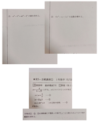 至急お願いします 高一の数学の問題です この3問の解き方と回答を教えて Yahoo 知恵袋