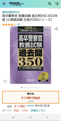 これは警察官だけでなく 消防士を目指してる人でも買って大丈夫です Yahoo 知恵袋