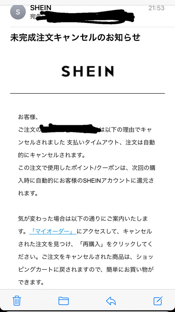 最近sheinで買い物をして先程コンビニ支払いを済ませたのですが