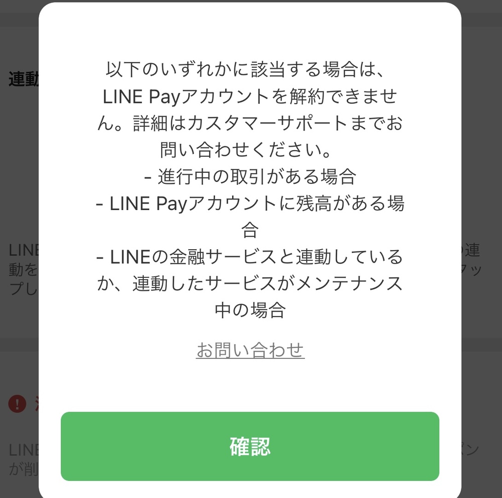 Lineのアカウントを削除したい為linepayを解約したいので Yahoo 知恵袋