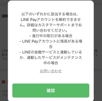 Linepayを解約せずにlineのアカウントを削除してしまったのですが Yahoo 知恵袋