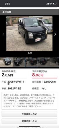 激安中古車を買おうと思っているのですが この車どうですかね 本体 Yahoo 知恵袋