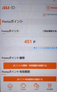ポンタのアプリで ポンタポイントが451ポイント残っているのに ローソンで Yahoo 知恵袋