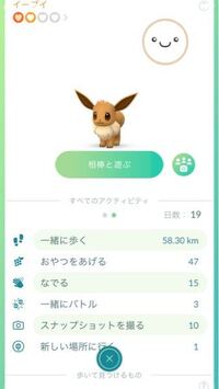 ポケモンgoで相棒のハートの合計数が知りたいです ちなみに今日のハー Yahoo 知恵袋