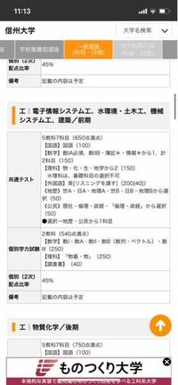 信州大学の共通テストの科目画像です 5教科7科目では 国語 Yahoo 知恵袋