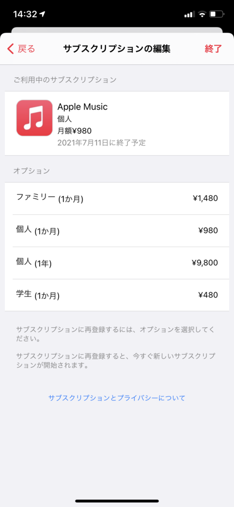 3ヶ月無料トライアルをすぎてしまいました この場合料金を支 Yahoo 知恵袋