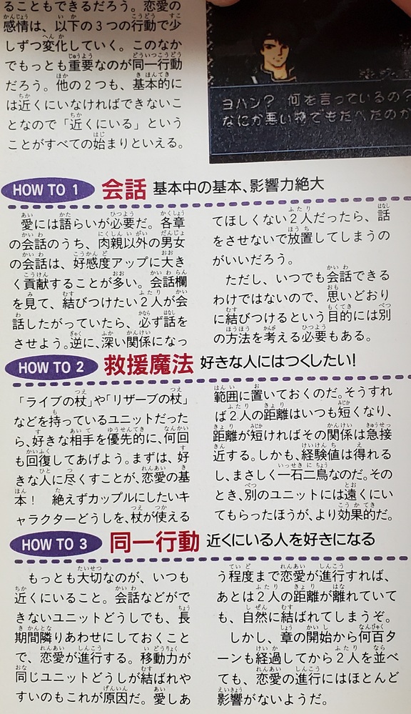 ファイアーエムブレム聖戦の系譜の恋愛値について 昔に買った攻略本 覇王 Yahoo 知恵袋