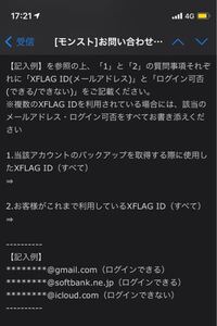 モンストのデータ復旧を依頼したところ このようなメールが届き Yahoo 知恵袋