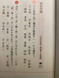 熟語の構成です 教えてください 1 自我 意味の同じ漢字 清浄 着 Yahoo 知恵袋