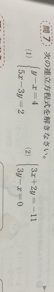 中学2年生です この問題を代入法で分かりやすく教えていただきたいです Yahoo 知恵袋