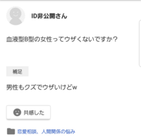 血液型性格判断に反対する人達が 血液型占い という表現を使うのは Yahoo 知恵袋