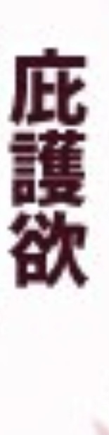 この文字はなんと読むのでしょうか ひらがなでお願いします Yahoo 知恵袋