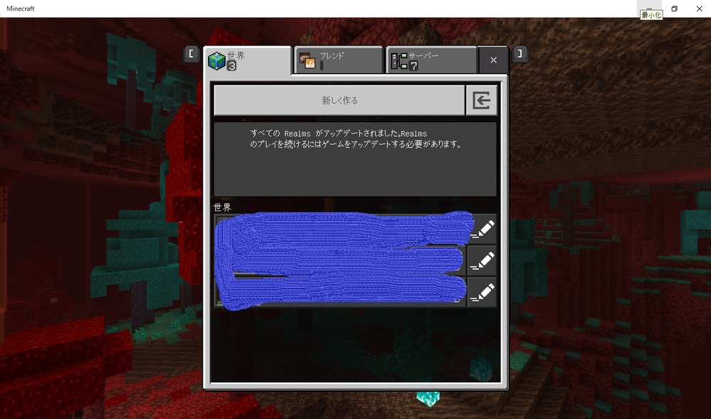 Minecraftrealmsのアップデート手順を教えてください Mine Yahoo 知恵袋