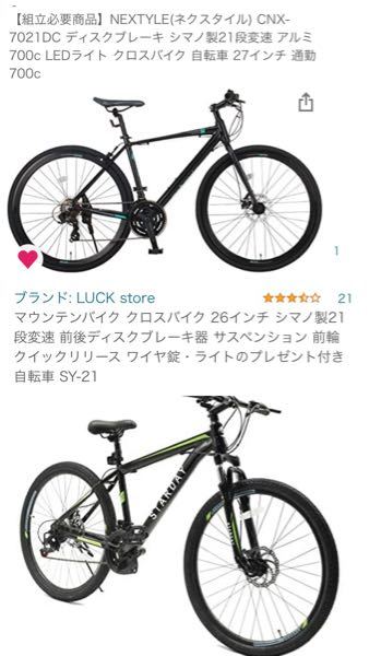 この二つの写真の自転車を買いたいと考えているのですが、どちらがいい 