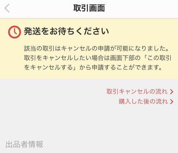 メルカリで 商品を購入したのですが これはどういうことですか 出品者の方が Yahoo 知恵袋