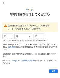 最近googleから何度も生年月日の登録を促すものがきます メールでもなく ス Yahoo 知恵袋