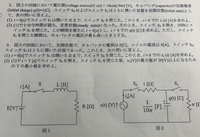 この電気回路の問題を教えてください 過渡現象 交流 についてです Yahoo 知恵袋
