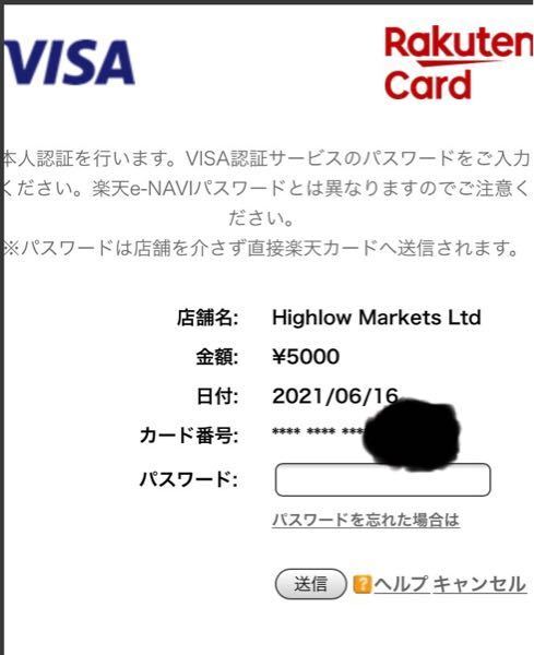 Visa認証サービスと楽天e Naviのパスワードの違いってなんですか Yahoo 知恵袋