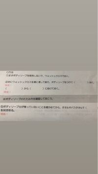 看護学生です 石鹸清拭の手順書を今やっているのですが 画像 Yahoo 知恵袋