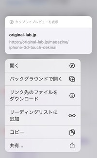 Iphoneで3dタッチがあると思うのですが Lineなどでは普通に使えて Yahoo 知恵袋