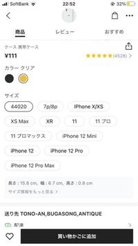 Sheinという通販でiphone8のスマホケースを買いたいので Yahoo 知恵袋