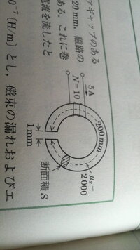 磁極のもんだいです 問12比透磁率00 断面積5 平米の鉄心 Yahoo 知恵袋