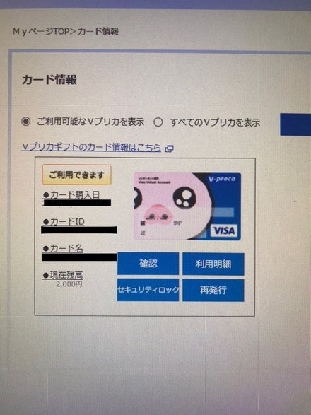 フォートナイトに課金をしようとしてvプリカを購入したのですが Vプリカ お金にまつわるお悩みなら 教えて お金の先生 Yahoo ファイナンス