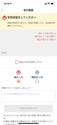らくらくメルカリ便で発送してもらった商品が ステータスバーが発送のままで動かな Yahoo 知恵袋