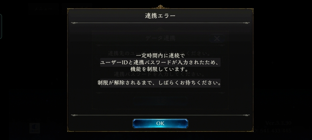 シャドウバースでデータ連携をしようとしてパスワードを何度か間違え Yahoo 知恵袋