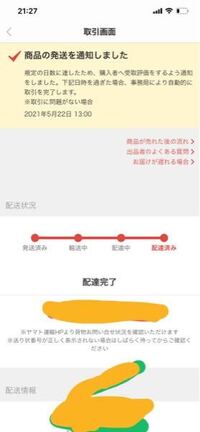 メルカリについて質問です これは取引完了していますか Yahoo 知恵袋
