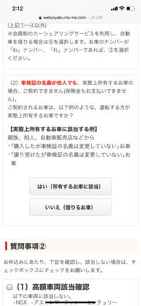 セブン自動車保険についてこの内容は 車の所有者が旧姓のままの車検証の場合 Yahoo 知恵袋