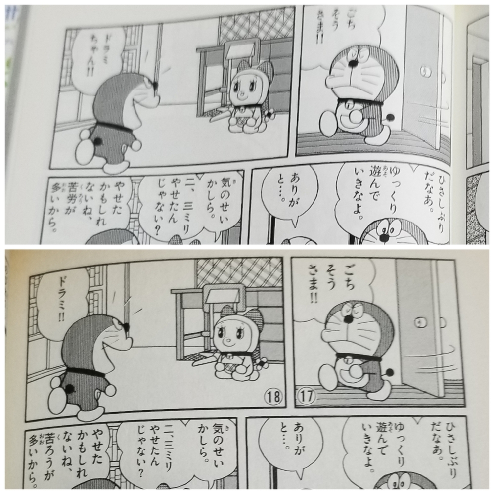 ドラえもんの漫画で のび太 のび太くん になってるのですが Yahoo 知恵袋