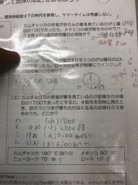 高校ちりの時差の問題です この問題の解き方と答えがわかりません サマ Yahoo 知恵袋