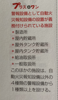 屋外タンク貯蔵所って 屋根がないのにどこに自動火災報知設備を設置 Yahoo 知恵袋