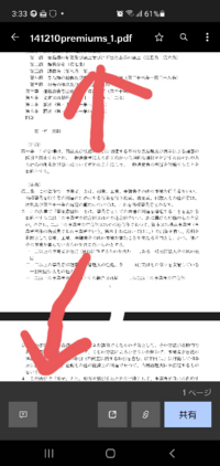 Dropboxのデータを携帯電話で閲覧しているのですが 画像のように上下に Yahoo 知恵袋