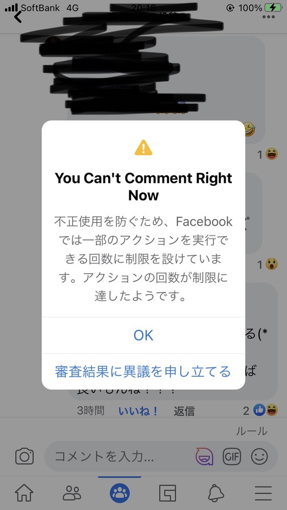 Facebookでこの表示が出てコメントの返信出来なくなったのですが 誰 Yahoo 知恵袋