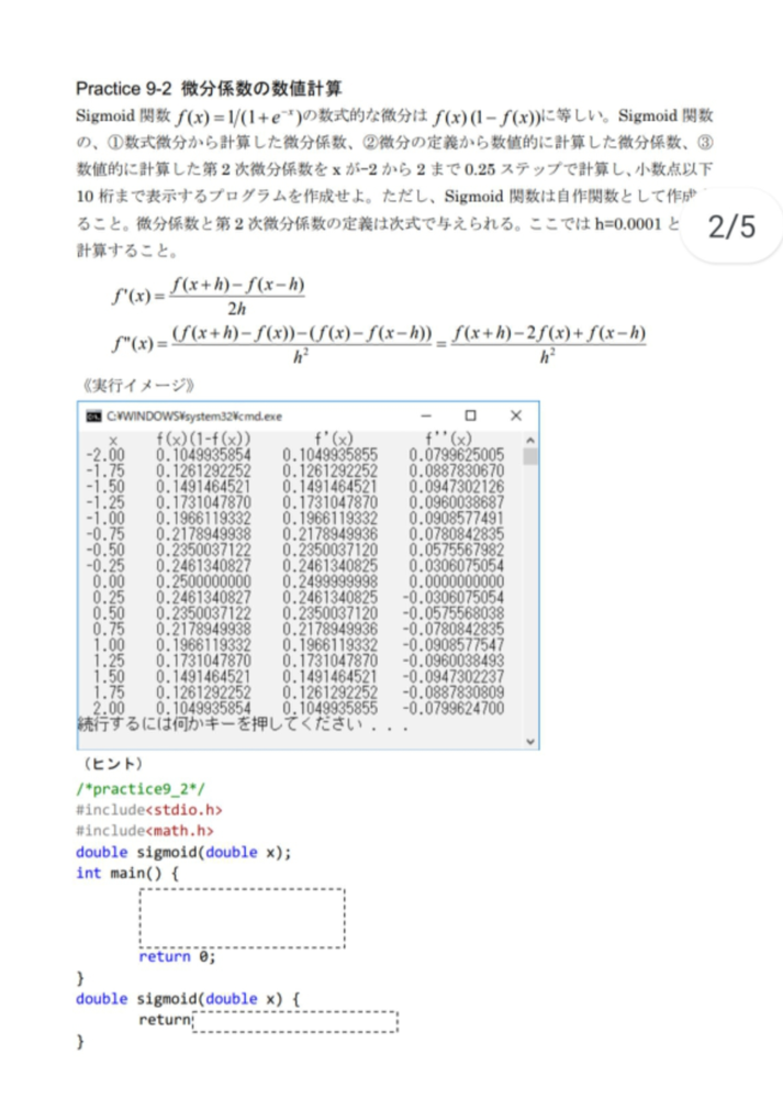 急用ですプログラミングc言語お願いします Include Stdio Yahoo 知恵袋