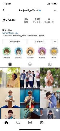 関ジャニ のインスタのアカウントでメンバー1人1人のみまもりダン Yahoo 知恵袋