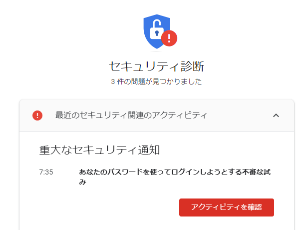 Googleアカウントで 重大なセキュリティ通知 がアクティビテ Yahoo 知恵袋