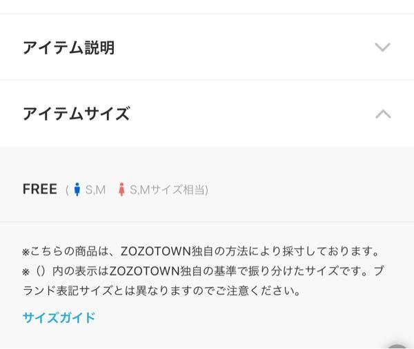 ZOZOTOWNのサイトなんですが、この服のサイズの『free（... - Yahoo!知恵袋