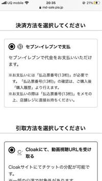 至急お願いします チケットぴあの支払い方法がセブンイレブンしか出 Yahoo 知恵袋