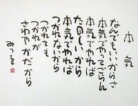 この相田みつをさんの本気という詩の表現技法と形式を教えてくださいまた 表現 Yahoo 知恵袋