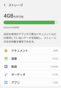 Androidのストレージが60gb使用されているそうなのですが画像からだ Yahoo 知恵袋